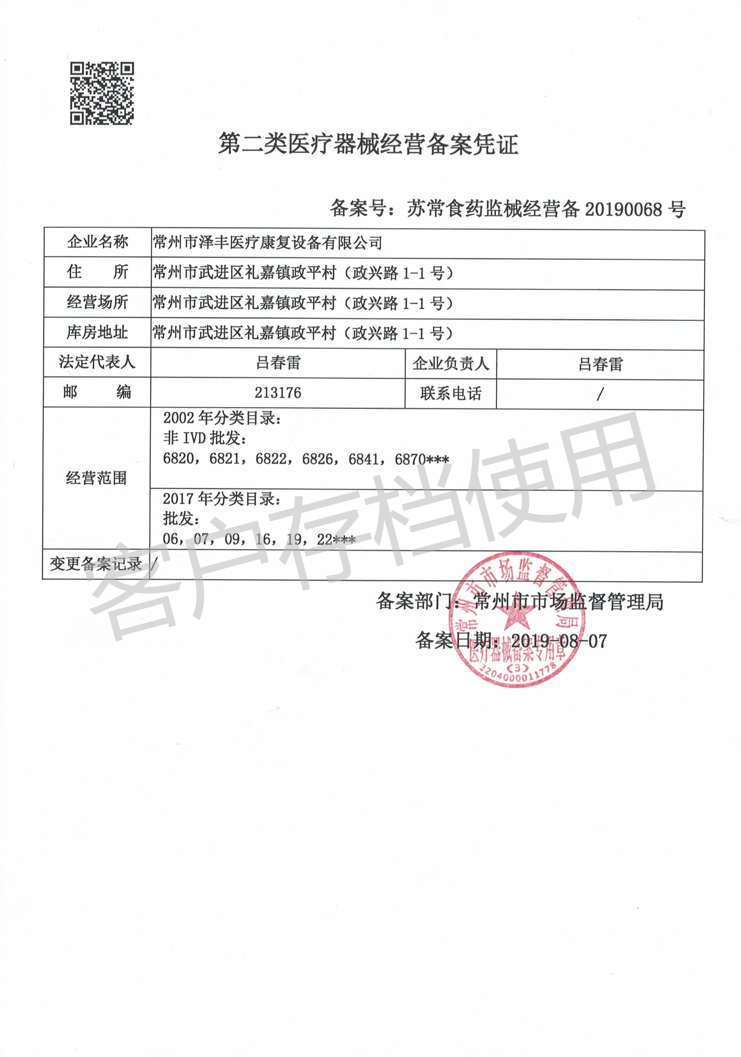 二类备案